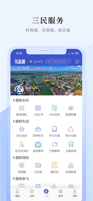 龙游通免费版