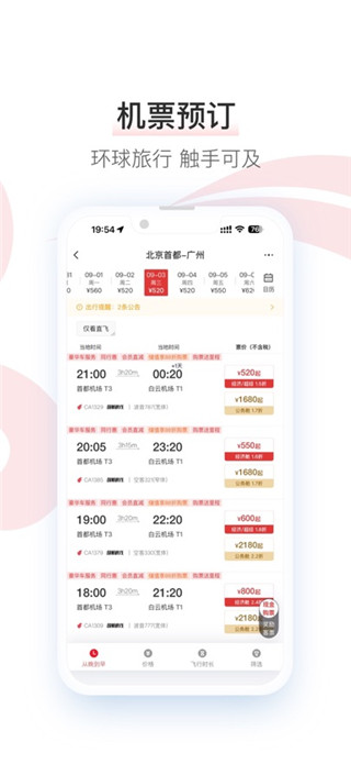中国国航手机版