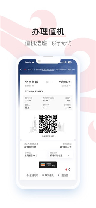 中国国航手机版