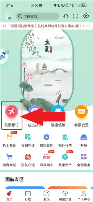 中国国航手机版