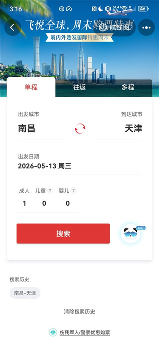 中国国航手机版