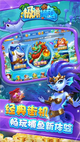 极限捕鱼暴击版