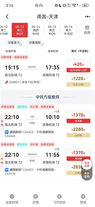 中国国航手机版