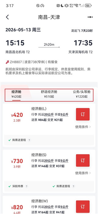 中国国航手机版