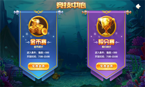 极限捕鱼官方版游戏模式
