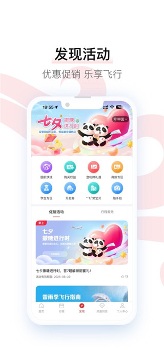 中国国航手机版