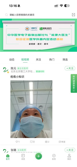 能康大医生免费版