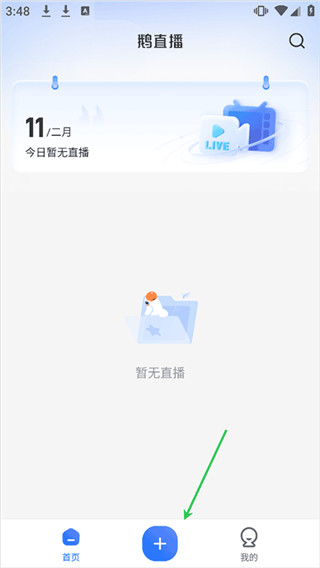 鹅直播手机版