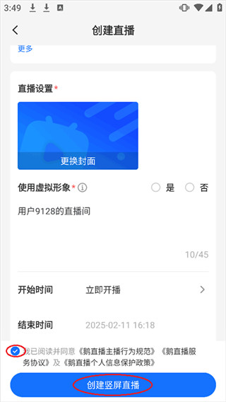 鹅直播手机版