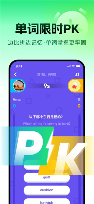 流利说英语免费版