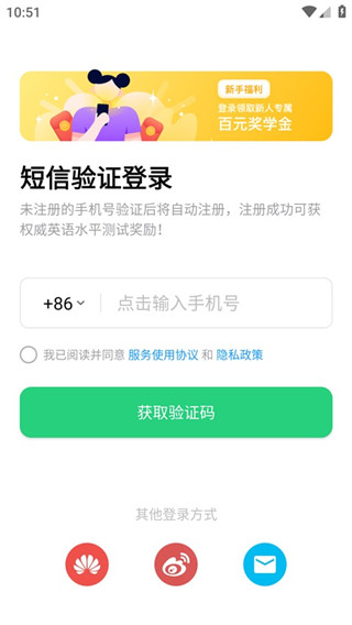 流利说英语免费版