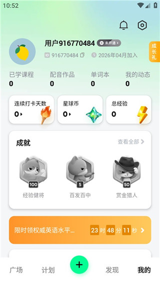 流利说英语免费版