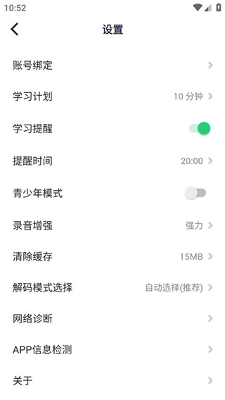 流利说英语免费版