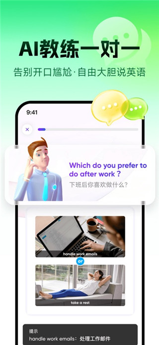 流利说英语免费版