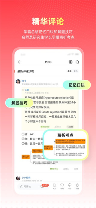 医考帮免费版