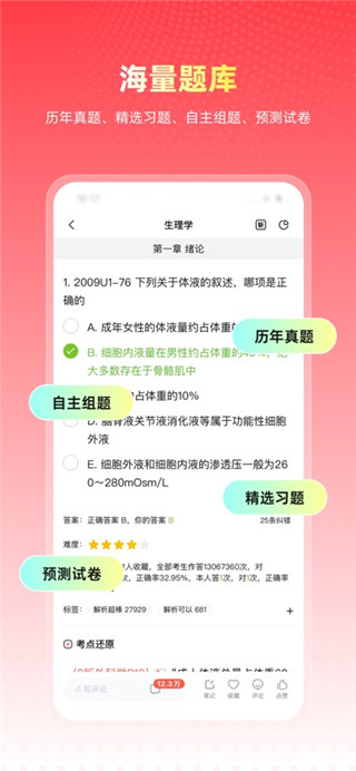 医考帮免费版
