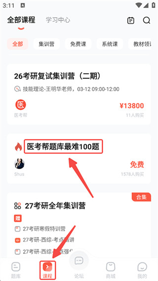 医考帮免费版