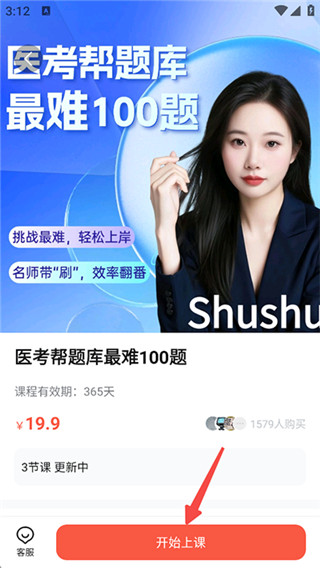 医考帮免费版