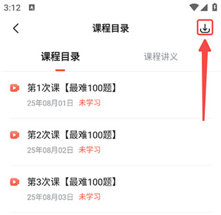 医考帮免费版
