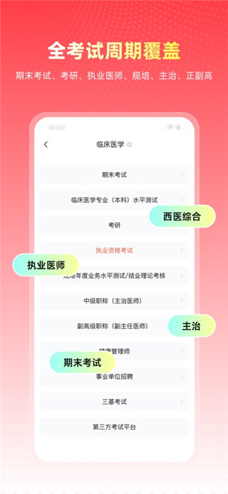 医考帮免费版