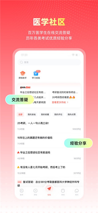 医考帮免费版