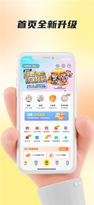 超鹿运动手机版