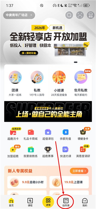 超鹿运动手机版