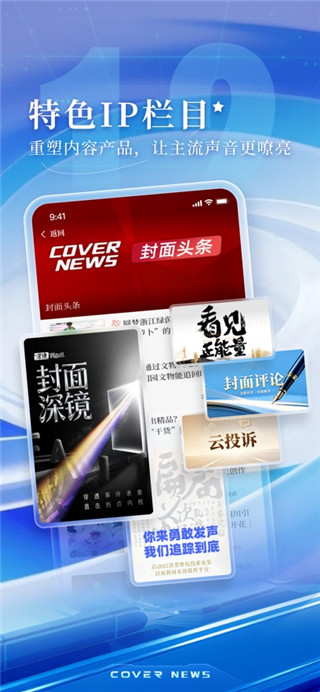 封面新闻安卓版