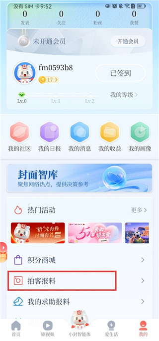 封面新闻安卓版
