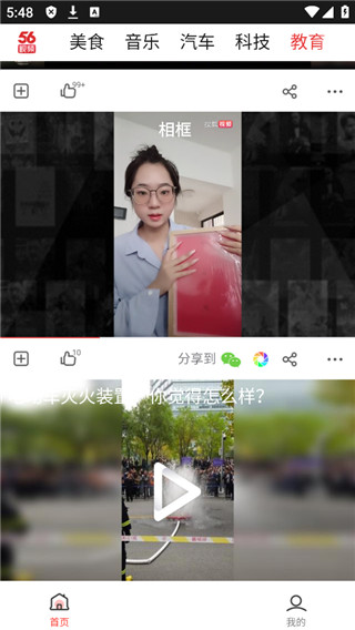 56视频免费版