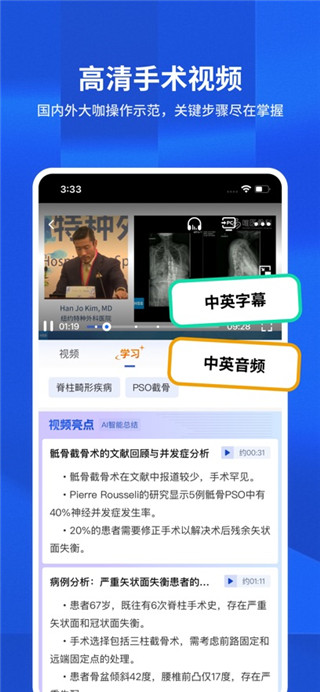 唯医骨科最新版
