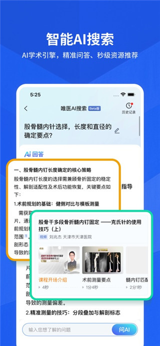唯医骨科最新版