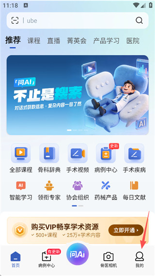 唯医骨科最新版