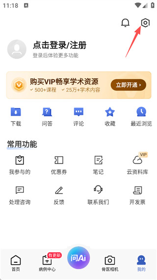 唯医骨科最新版