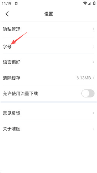 唯医骨科最新版