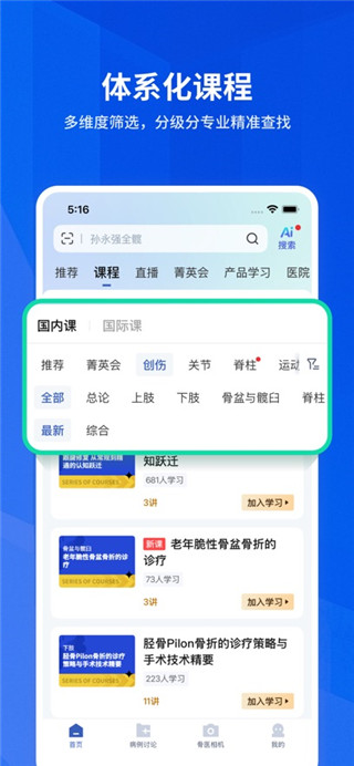 唯医骨科最新版