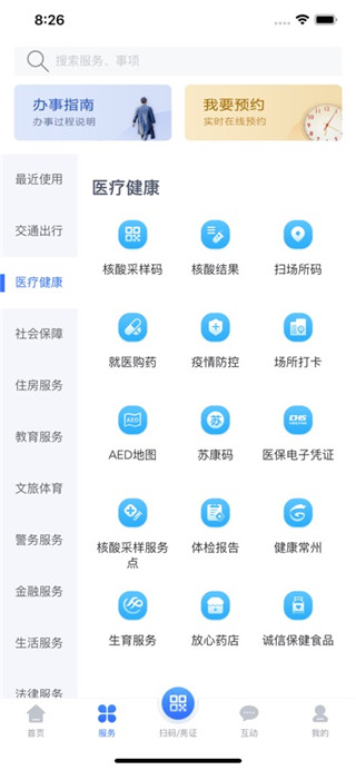 我的常州最新版