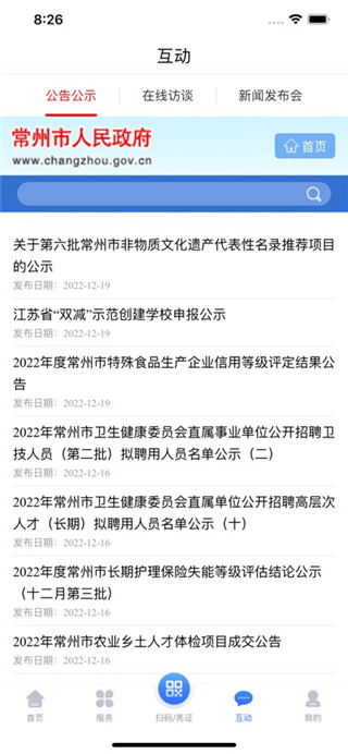 我的常州最新版