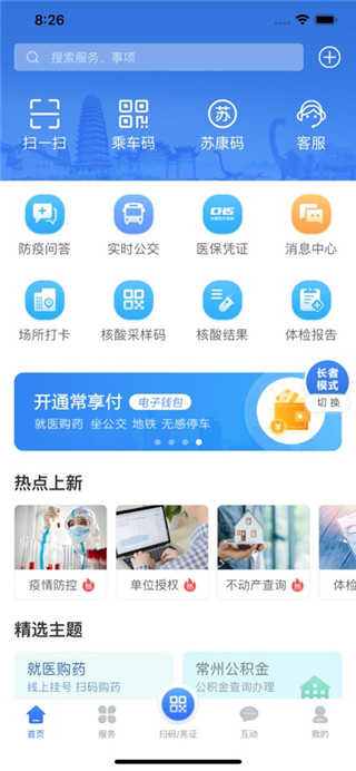 我的常州最新版