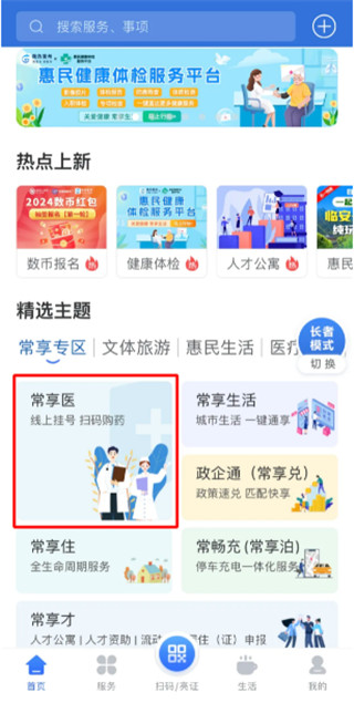 我的常州最新版