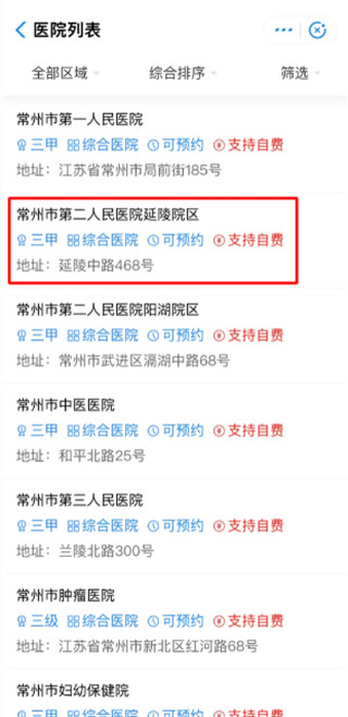 我的常州最新版