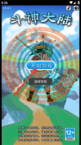 斗神大陆免费版