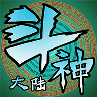 斗神大陆免费版