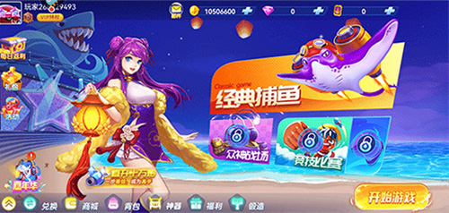 经典捕鱼官方版本