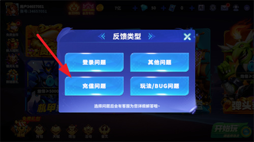 经典捕鱼手游怎么合理退款