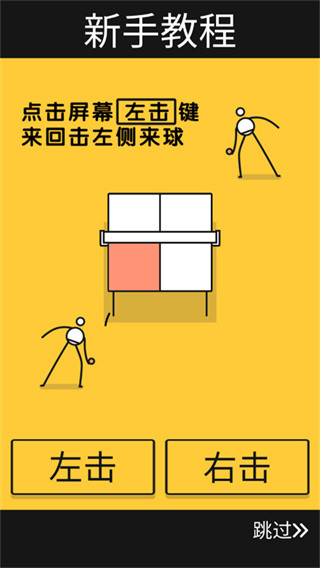 乒乓之王最新版