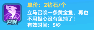 名门捕鱼游戏道具介绍