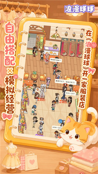 浪漫球球安卓版