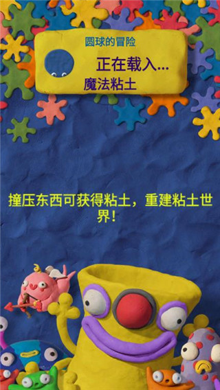 魔法粘土安卓版