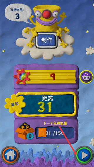 魔法粘土安卓版